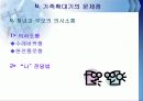 가족확대기의 정의와 특징및 문제점과 해결방안(A+파포) 20페이지