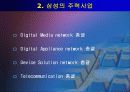 삼성전자의 인사관리 완벽분석 4페이지