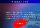 삼성전자의 인사관리 완벽분석 6페이지