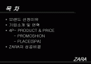 패션 브랜드 ZARA의 핵심성공전략 분석 2페이지