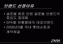패션 브랜드 ZARA의 핵심성공전략 분석 3페이지