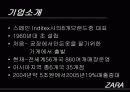 패션 브랜드 ZARA의 핵심성공전략 분석 4페이지