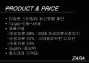 패션 브랜드 ZARA의 핵심성공전략 분석 7페이지