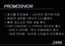 패션 브랜드 ZARA의 핵심성공전략 분석 10페이지