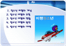 청소년비행의실태와 원인및 해결방안 2페이지