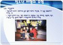 청소년비행의실태와 원인및 해결방안 8페이지