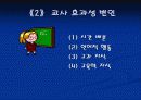 교사의 효과적인 교수방법 5페이지