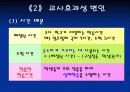 교사의 효과적인 교수방법 6페이지