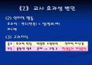 교사의 효과적인 교수방법 7페이지