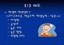 교사의 효과적인 교수방법 10페이지