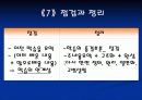교사의 효과적인 교수방법 16페이지
