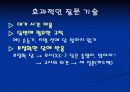 교사의 효과적인 교수방법 18페이지