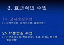 교사의 효과적인 교수방법 19페이지