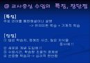 교사의 효과적인 교수방법 20페이지