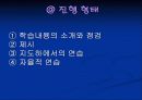 교사의 효과적인 교수방법 22페이지