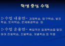 교사의 효과적인 교수방법 26페이지