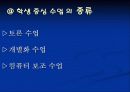 교사의 효과적인 교수방법 27페이지
