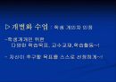 교사의 효과적인 교수방법 29페이지