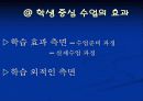 교사의 효과적인 교수방법 32페이지