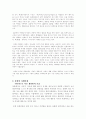 일본문화 화(和)의이해 3페이지