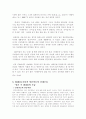 일본문화 화(和)의이해 4페이지