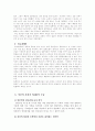 일본문화 화(和)의이해 6페이지