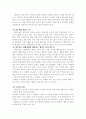 일본문화 화(和)의이해 7페이지