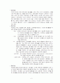 아동간호학 실습컨퍼-AGE: Acute Gastroenteritis 6페이지