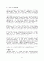 지식교육과 인성교육 5페이지