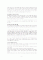 가출 청소년 실태 보고-  서울YMCA 청소년 쉼터 기관 방문 5페이지