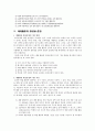 7차 교육과정에서의 재량활동 교육과정의 의미와 성격 2페이지
