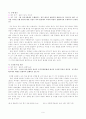 제7차 국어과 교육과정 평가 및 신구 교육과정 비교 9페이지