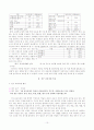 제7차 국어과 교육과정 평가 및 신구 교육과정 비교 10페이지