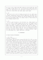 [인문과학] 테네시 윌리엄즈의 '욕망이라는 이름의 전차' 7페이지
