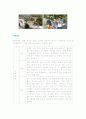 우리나라 학교환경과 개선방향 11페이지