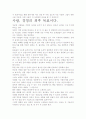 [우수 평가 감상문]사람을 얻는 기술 감상문- 사람이 주는 그 힘을 찾아서 4페이지
