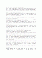 [우수 평가 감상문]사람을 얻는 기술 감상문- 사람이 주는 그 힘을 찾아서 6페이지