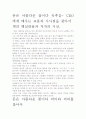 [우수 평가 자료]돈은 아름다운 꽃이다 독후감- CEO에게 배우는 교훈과 시사점을 찾아서 2페이지