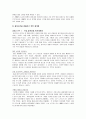 블루오션전략에 관하여 3페이지
