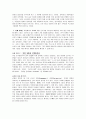 블루오션전략에 관하여 6페이지