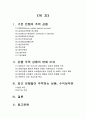 은행 주력상품의 종류와 변화에 관하여 11페이지
