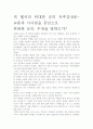 [우수 평가 자료]잭 웰치의 위대한 승리 독후감상문- 교훈과 시사점을 중심으로 2페이지