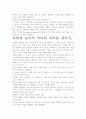 [우수 평가 자료]잭 웰치의 위대한 승리 독후감상문- 교훈과 시사점을 중심으로 3페이지