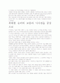 [우수 평가 자료]잭 웰치의 위대한 승리 독후감상문- 교훈과 시사점을 중심으로 7페이지