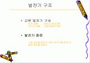 주발전기 기본 원리 및 구조 이해 와 운전법 3페이지