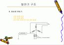 주발전기 기본 원리 및 구조 이해 와 운전법 5페이지