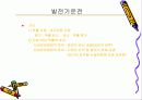 주발전기 기본 원리 및 구조 이해 와 운전법 7페이지