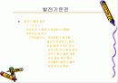 주발전기 기본 원리 및 구조 이해 와 운전법 8페이지
