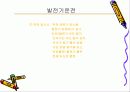 주발전기 기본 원리 및 구조 이해 와 운전법 9페이지