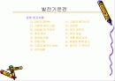 주발전기 기본 원리 및 구조 이해 와 운전법 10페이지